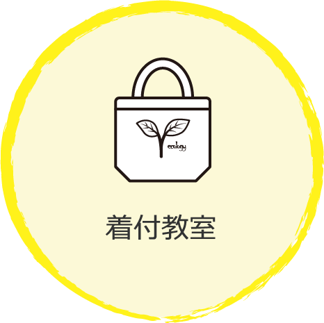 着付教室