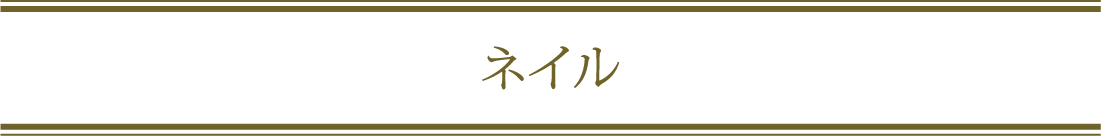 ネイルメニュー画像