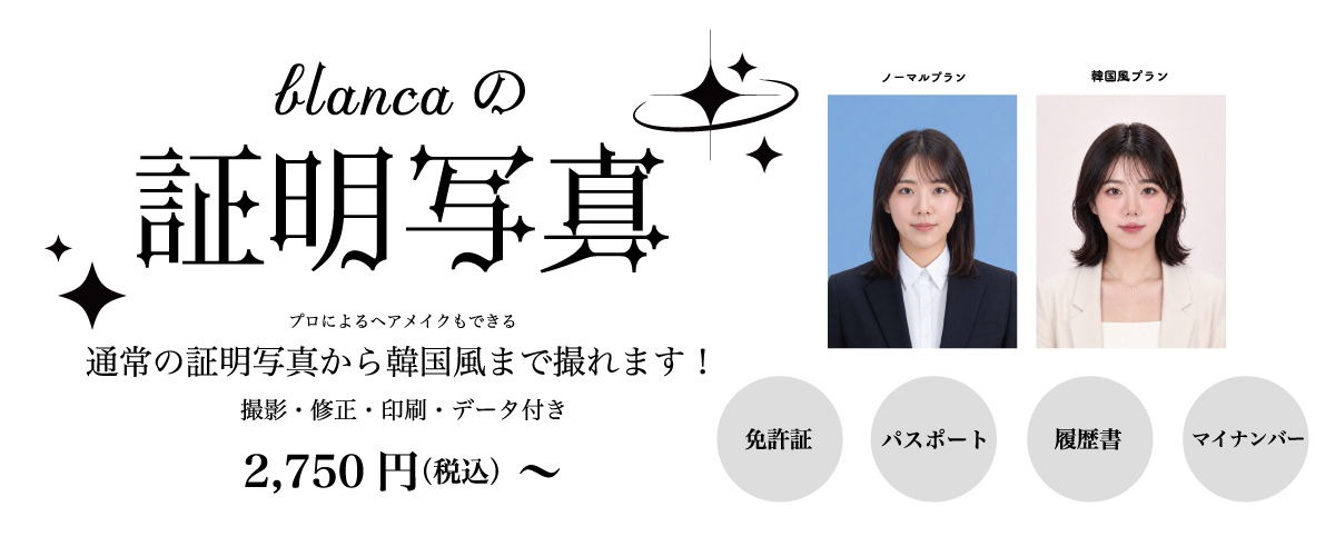 証明写真
