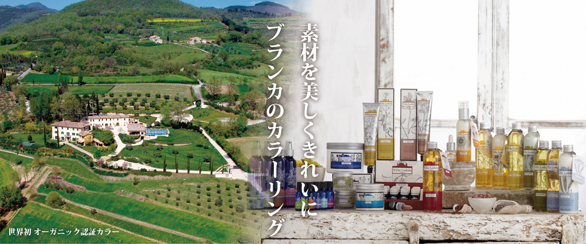 ブランカ　カラーのこだわり