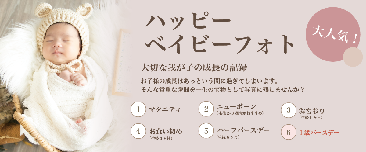 ベイビーフォト