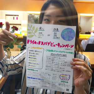 ドライヘッドスパ