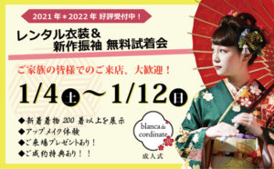 レンタル衣装&新作振袖試着会のご案内
