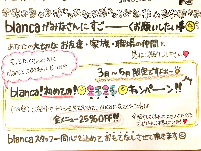 にこにこキャンペーン