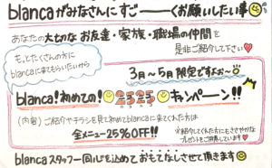 にこにこキャンペーン