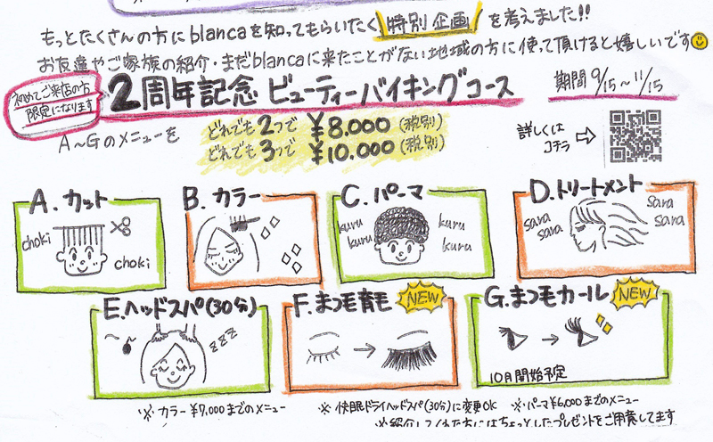 blanca移転OPEN 2周年記念