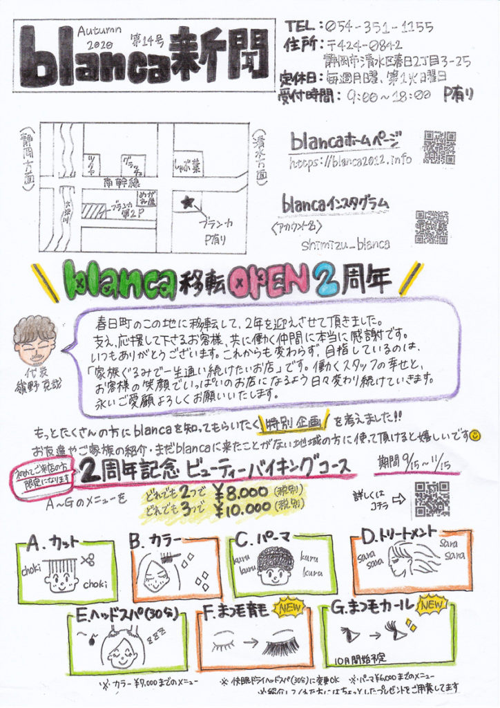 blanca移転OPEN 2周年記念