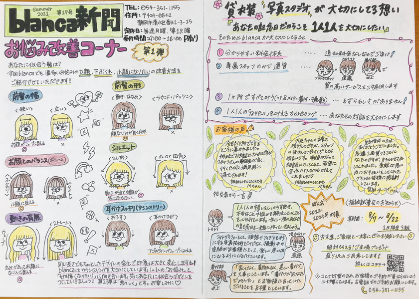 blanca新聞 第17号 Summer2021!