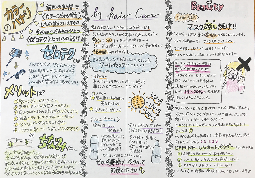 blanca新聞 第17号 Summer2021!