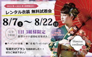無料試着会