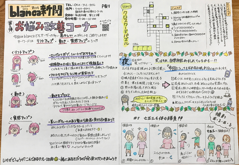 blanca新聞 第18号 Autumn2021!