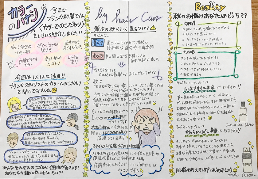 blanca新聞 第18号 Autumn2021!