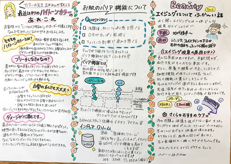 blanca新聞 第19号 Winter2021-2022!