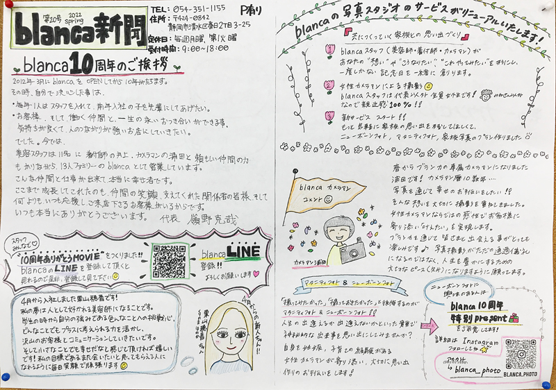 blanca新聞 第20号 blanca10周年のご挨拶!