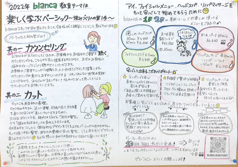 blanca新聞 第20号 blanca10周年のご挨拶!