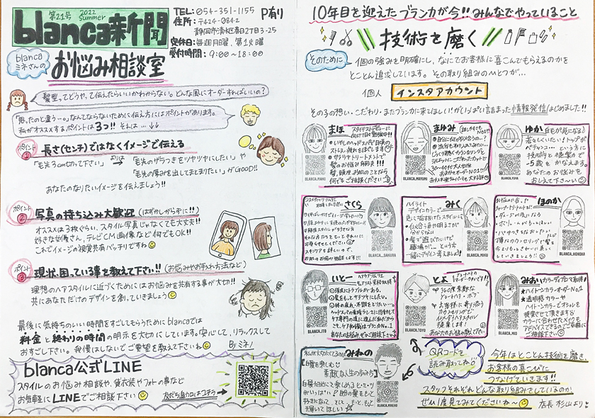 blanca新聞 第21号